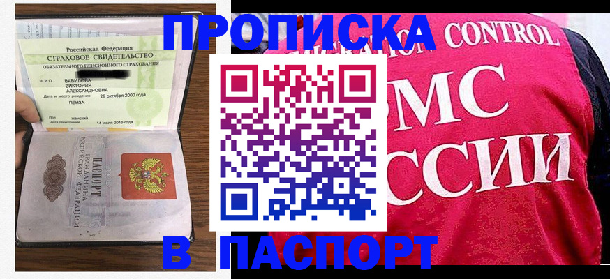 прописка паспорт в Вилючинске
