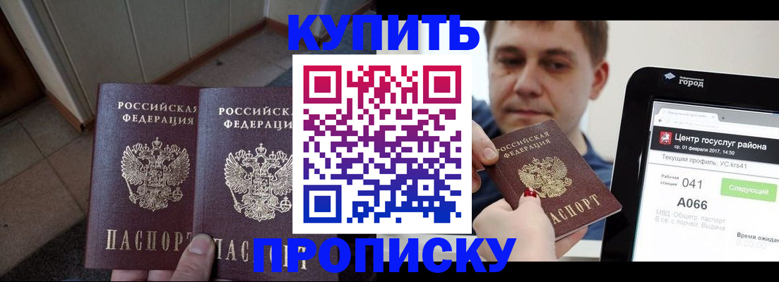 временная прописка в Вилючинске