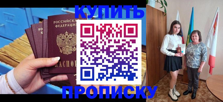 прописка регистрация в Вилючинске