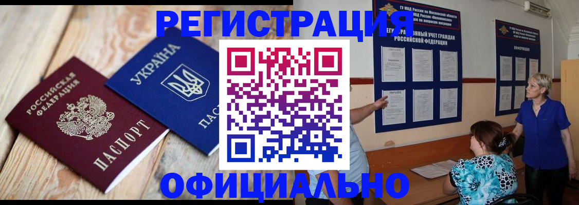 купить прописку в Вилючинске