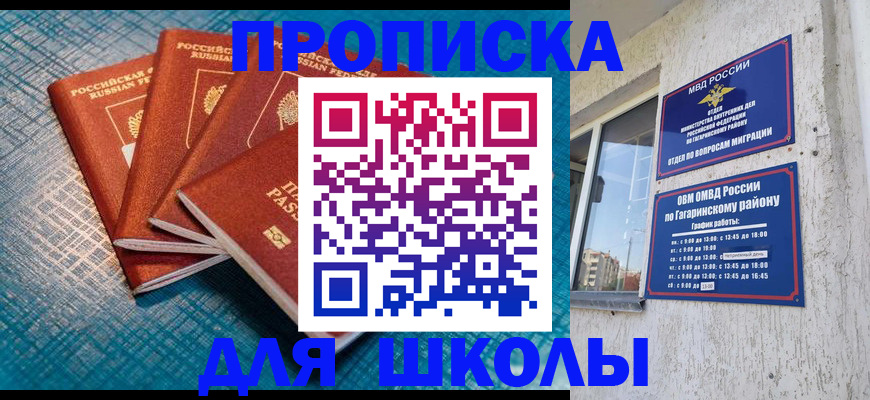 купить прописку в Вилючинске